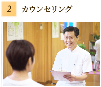 カウンセリング