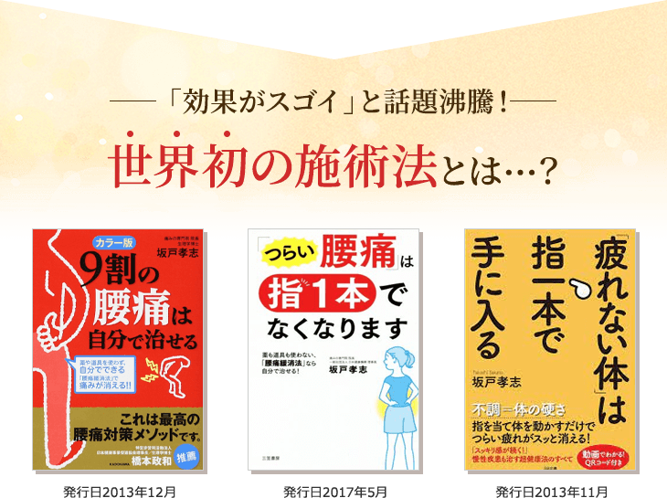 世界初の施術法とは