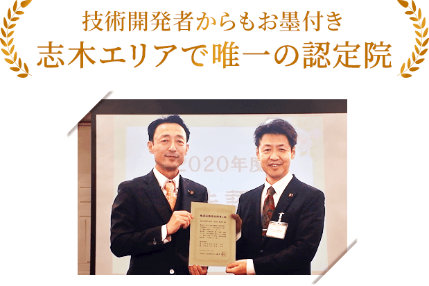 志木エリアで唯一の認定院